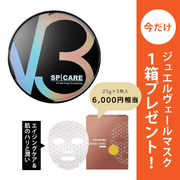 V3 エキサイティングファンデーション+MES ジュエルヴェールマスク (数量限定)