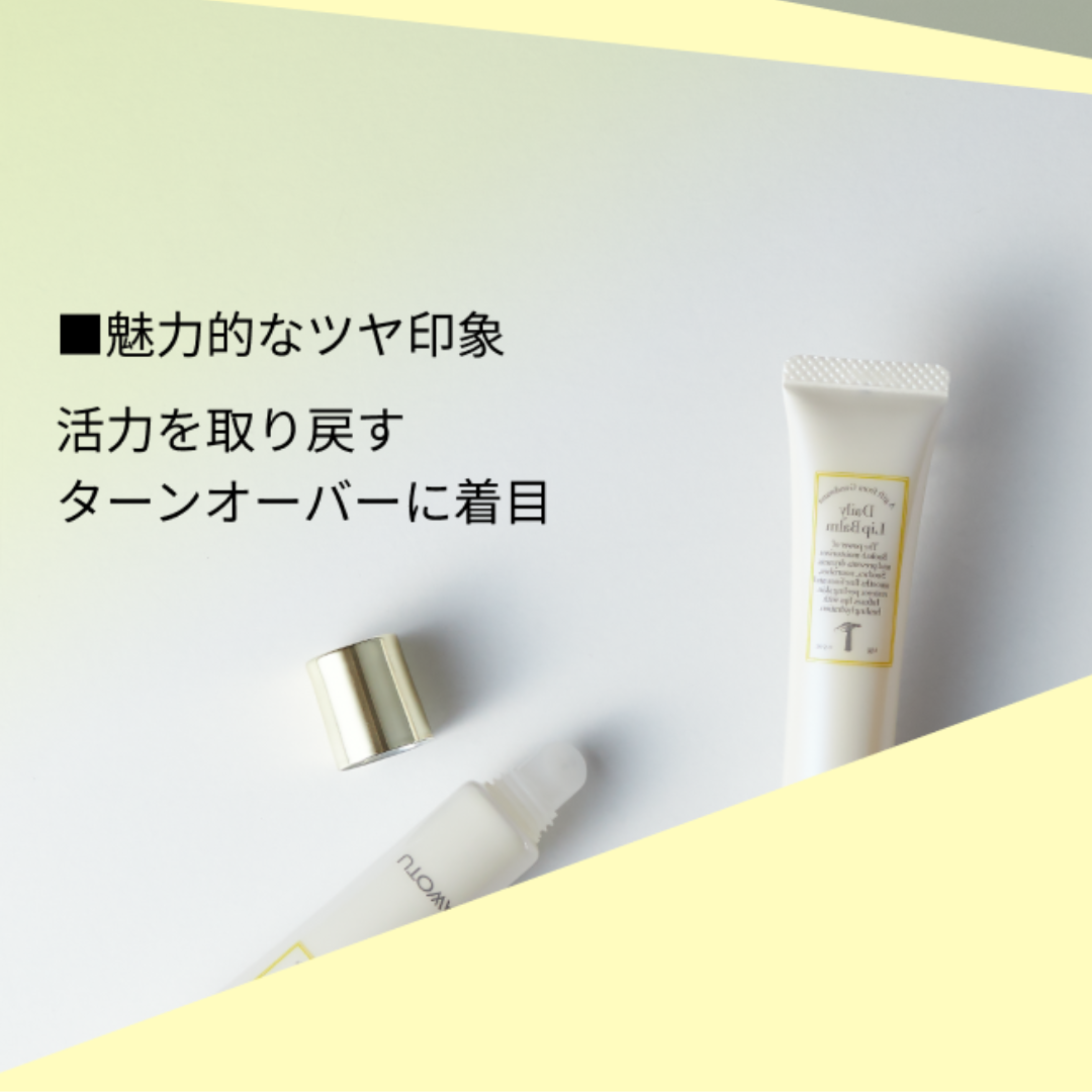 ウトワ デイリーリップバーム