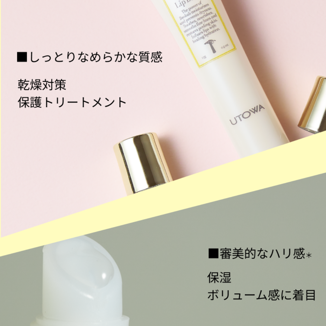 ウトワ デイリーリップバーム