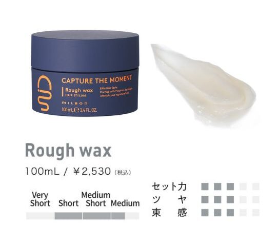 キャプチャーザモーメント ラフワックス 100mL