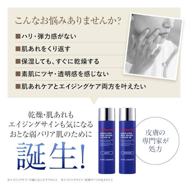 エクスバリア 薬用 ディープリペア ローション M