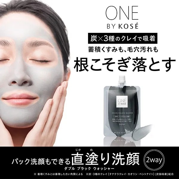 〈在庫限り〉20%OFF | ONE BY KOSE ダブル ブラック ウォッシャー