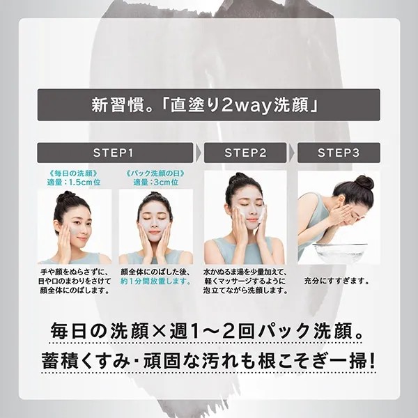 〈在庫限り〉20%OFF | ONE BY KOSE ダブル ブラック ウォッシャー