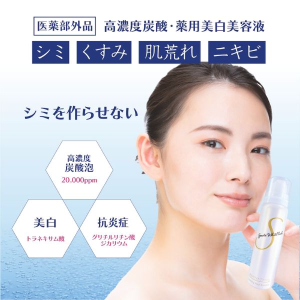美白ホワイトフラッシュ美容液