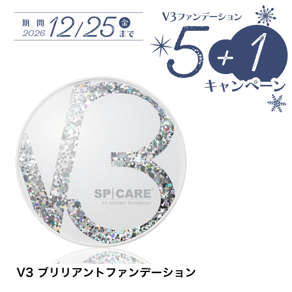 V3 ブリリアントファンデーション 5+1