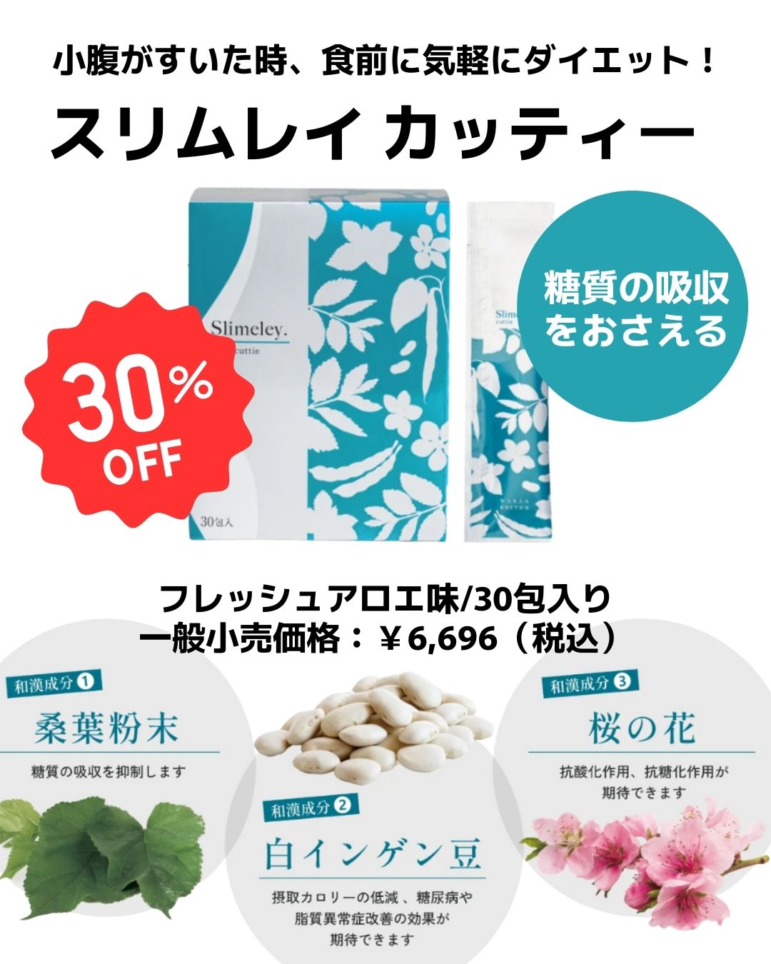 【特価】スリムレイ  カッティー 15g×30包