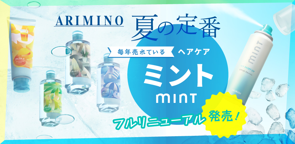 アリミノミント2026リニューアル | HIKOTA-ESHOP 商品情報