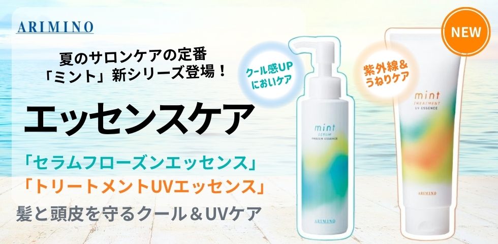 アリミノミント2025 | HIKOTA-ESHOP 商品情報