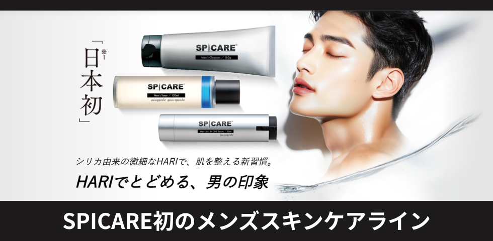 男性向け 美容品 SEACRET スピケア メンズライン | HIKOTA-ESHOP 商品情報