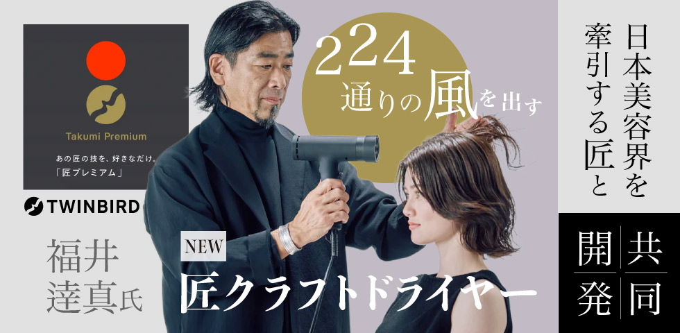 匠クラフトドライヤー（TWINBIRD） | HIKOTA-ESHOP 商品情報