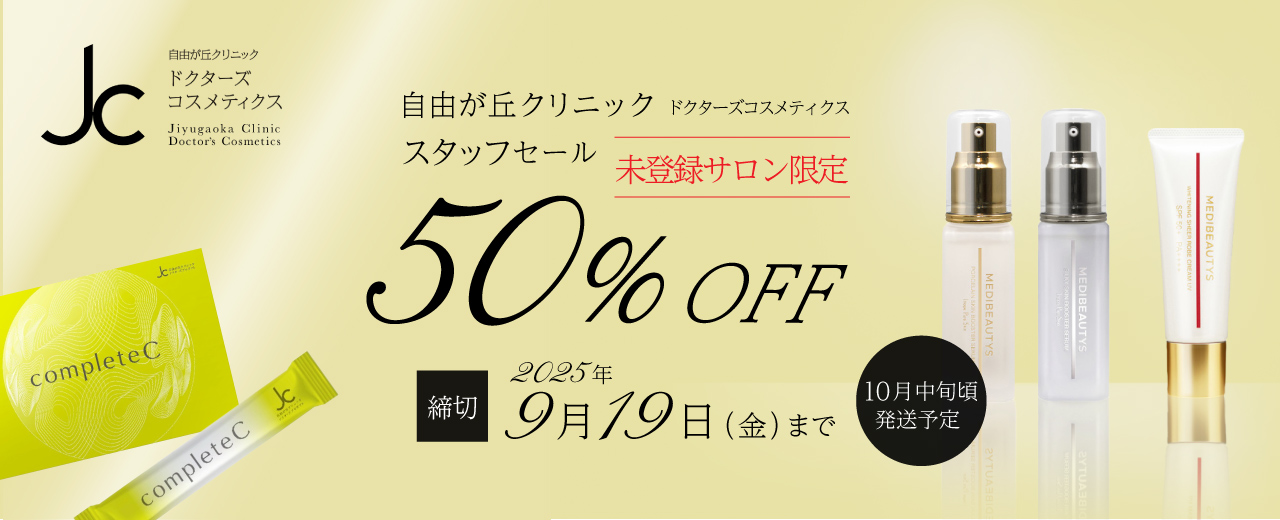 自由が丘クリニック