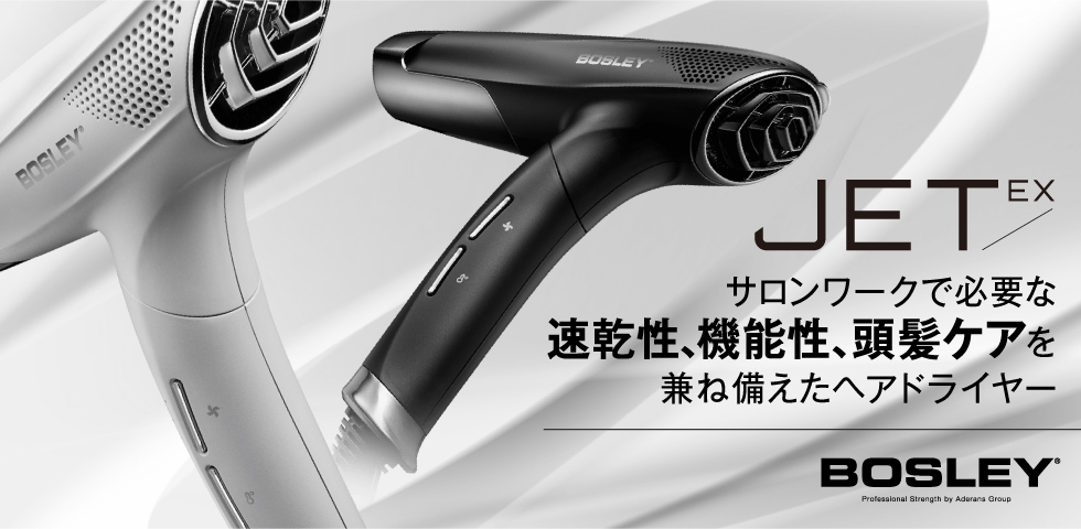 激安大特価！ アデランス BOSLEY ボズレー JET EX ヘアドライヤー