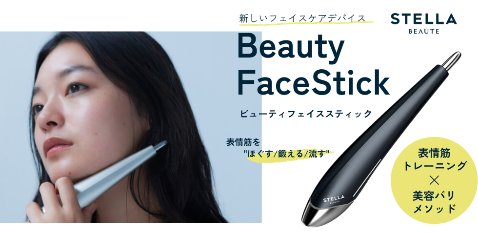 超目玉 - STELLA Beauty YouTube BEAUTE Beauty Stick） Face Stick