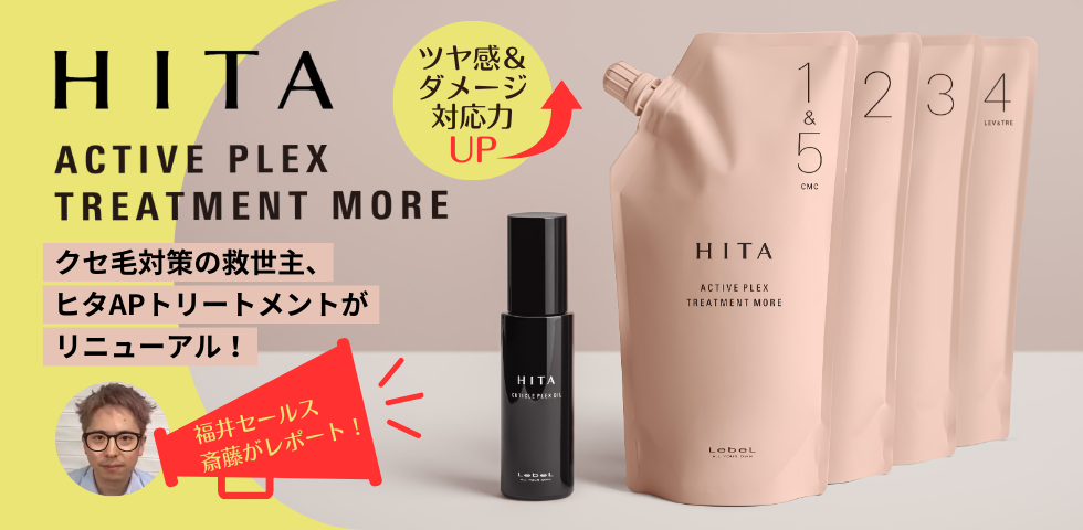 HITAヒタAPトリートメント リニューアル | HIKOTA-ESHOP 商品情報