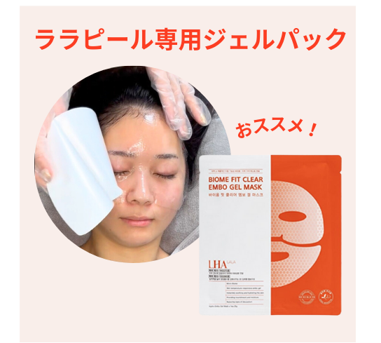 【美容大国韓国で大バズリ】LHA LALAララピール・洗顔2回分　ハケ付き ララピール 2回分 はけセット 即日発送LALAララピール・洗顔セット 2