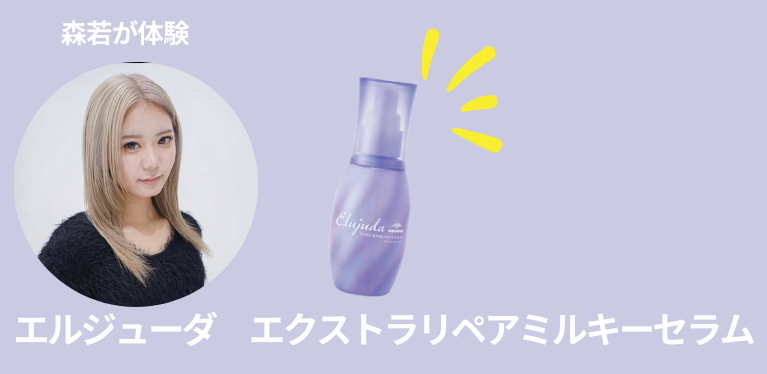 エルジューダ エクストラリペア ミルキーセラム 120ml – D-ONLiNE