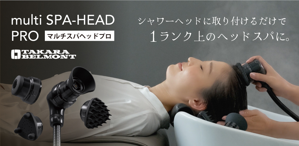 タカラベルモント multi SPA-HEAD PRO | HIKOTA-ESHOP 商品情報